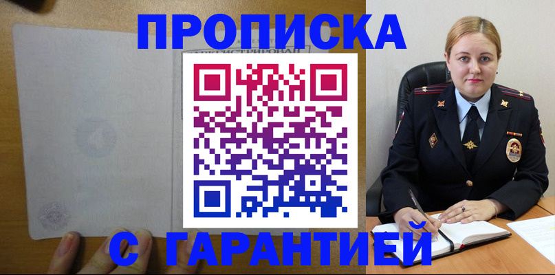 прописка в квартире в Брянске
