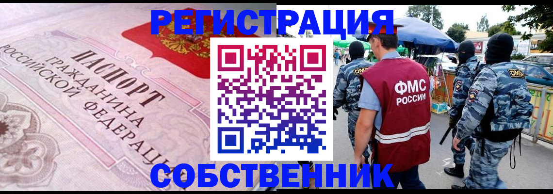 временная регистрация для всех в Брянске