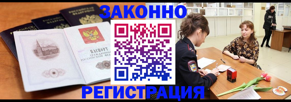 временная регистрация собственник в Брянске