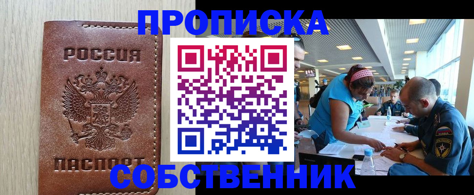 прописка законно в Брянске