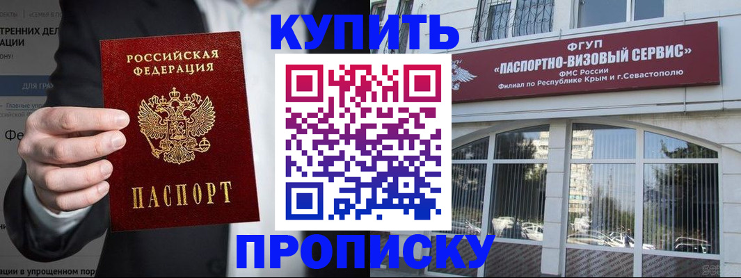 прописка штамп в Брянске